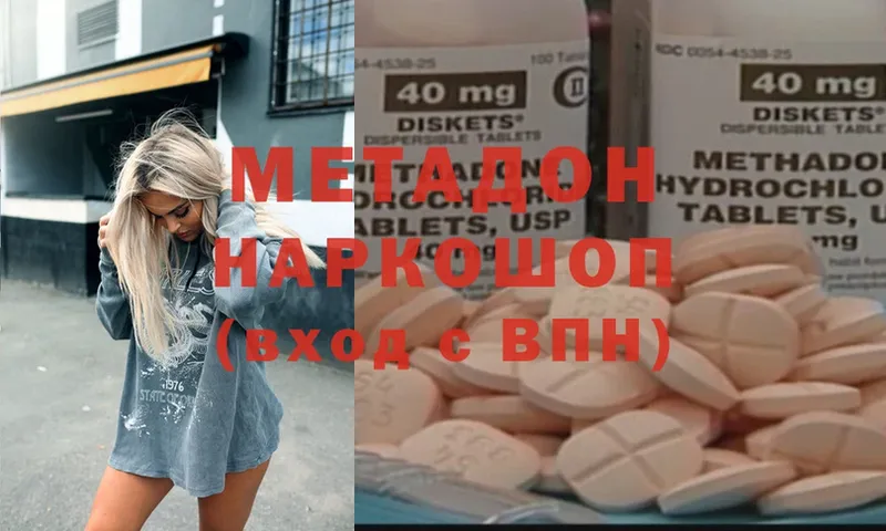 наркотики  Бикин  Метадон methadone 